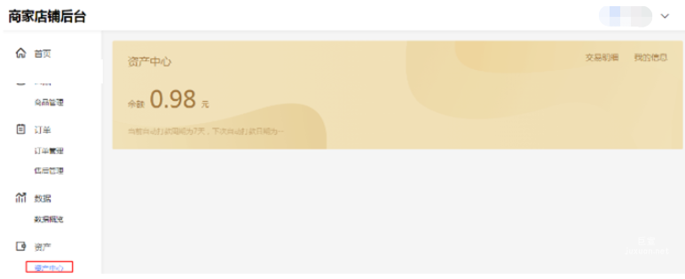 商家端功能展示-交易中心