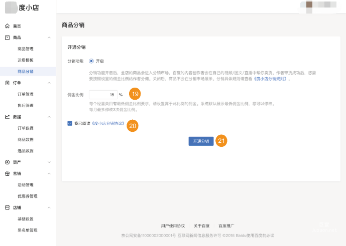 百度广告投放：度小店如何进行商品分销