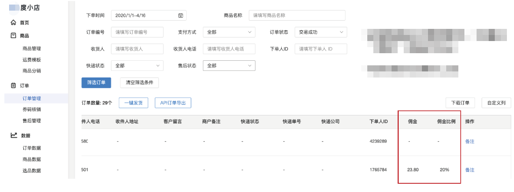 分销功能-订单管理