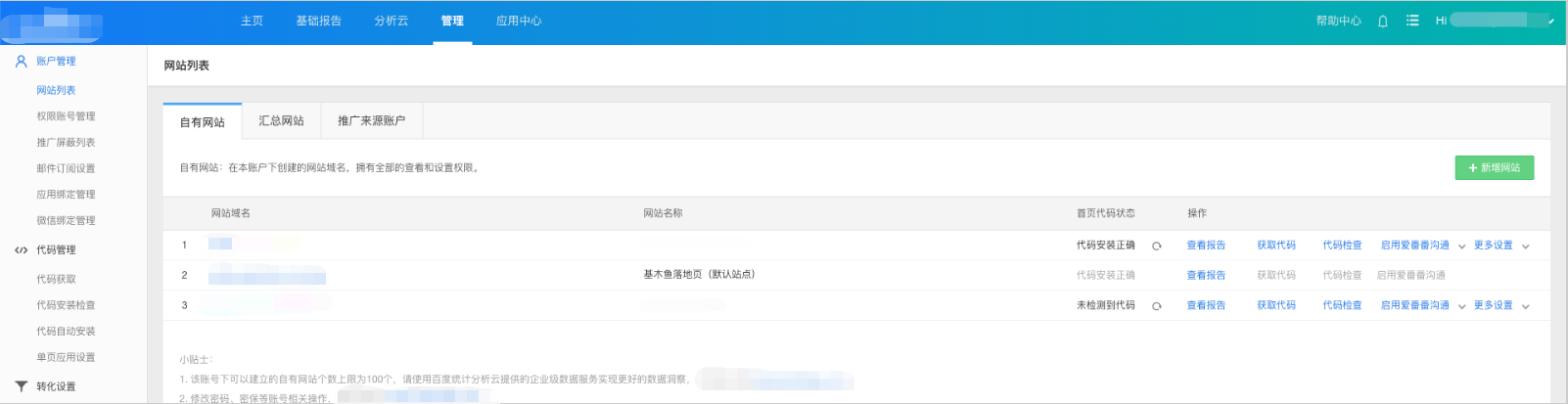 添加、管理站点