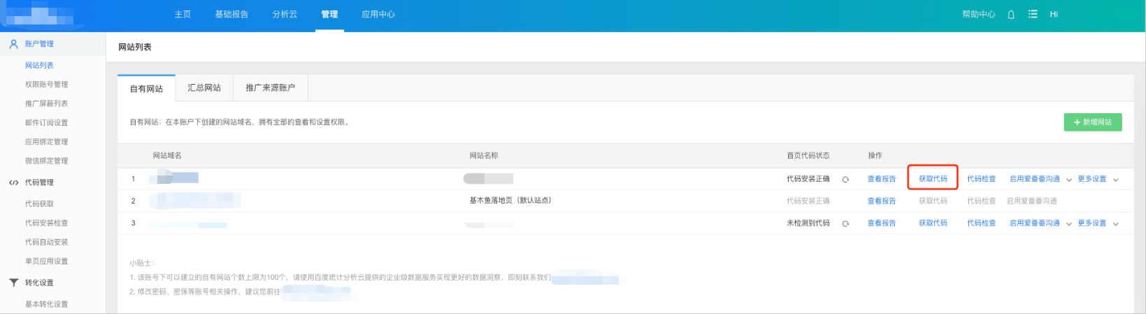 代码获取与安装
