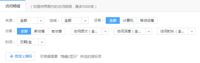 筛选特定类型的访客