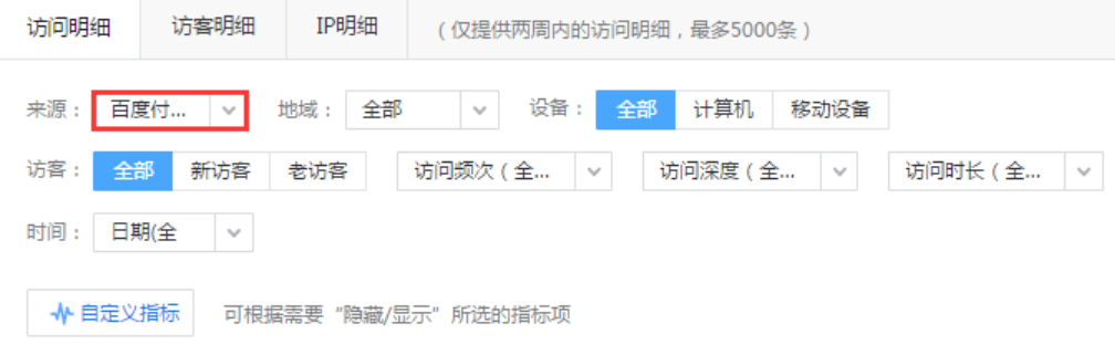 实时访客报告可以提供两周内的最近5000条数据。