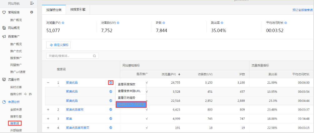 热门搜索词的使用方式
