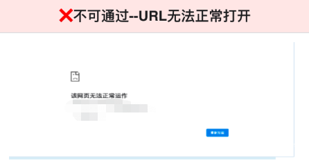 (2）网站url地址：网页可以正常打开且不得存在病毒或木马