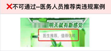 不得利用和出现国家机关及企事业单位、医疗机构、学术机构、行业组织的名义和形象，或者以专家、医务人员和形象为产品功效作证明