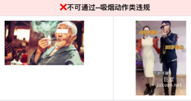 不得涉及吸烟动作、诱导