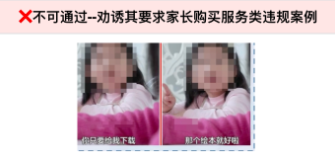 针对不满十四周岁的未成年人的商品或者服务的广告不得含有下列内容