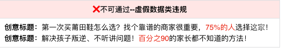 不得涉及虚假数据相关内容