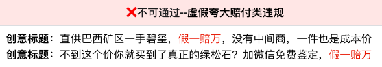 不得涉及无效退款相关内容