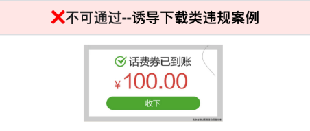 不得涉及诱导下载或强下载的行为