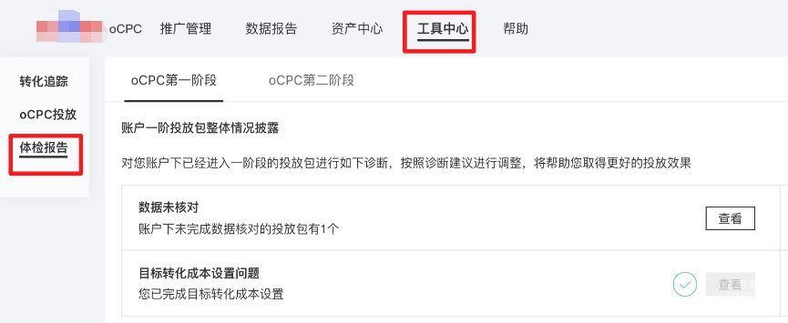 百度广告：BCP咨询功能基础介绍&常见问题