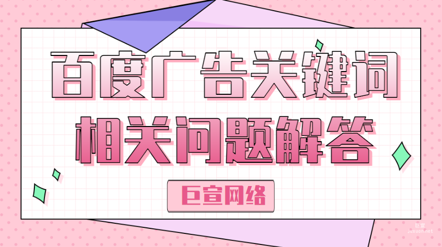 百度广告URL相关问题解答