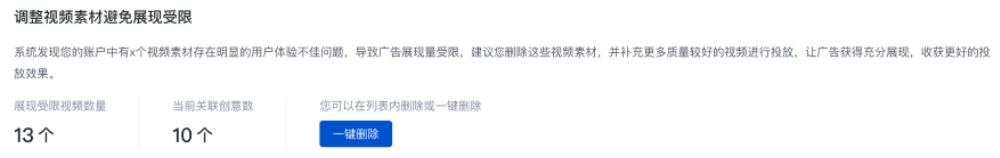 百度广告素材生态优化