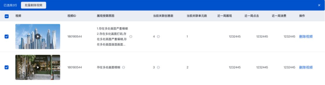 查看账户中因严重体验问题展现受限的视频素材及原因