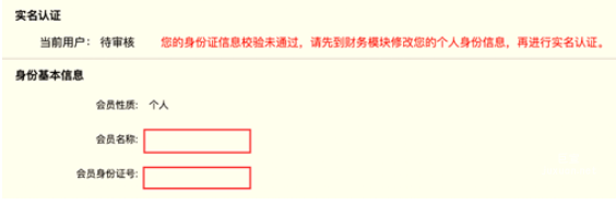 身份证信息校验显示“未通过”