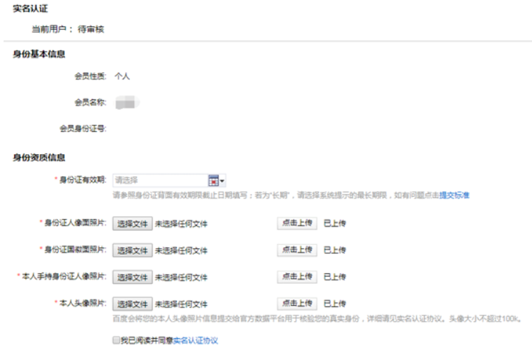 手持身份证资质认证方式