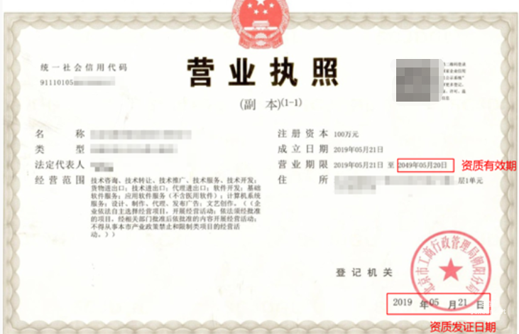 企业营业执照（副本）原件照片