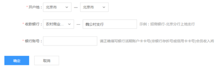 百度广告：百度联盟如何正确填写收款银行、银行账号及开户地？