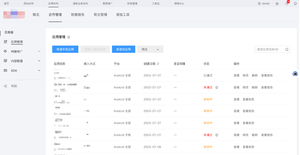应用接入及校验流程