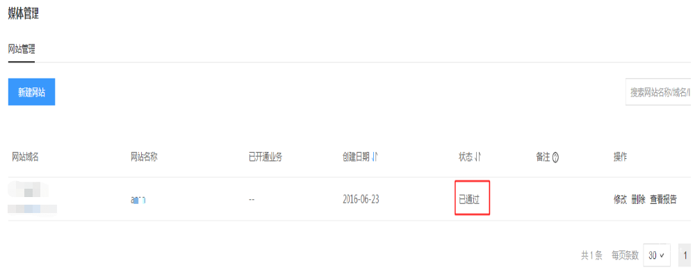 百度广告：百度联盟如何删除账号内的域名？