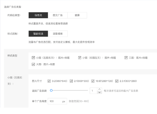 广告位类型