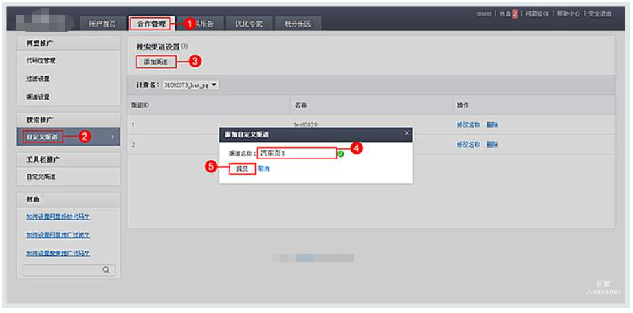 百度搜索广告推广自定义渠道？