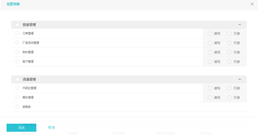 SSP各项功能的只读/读写权限控制