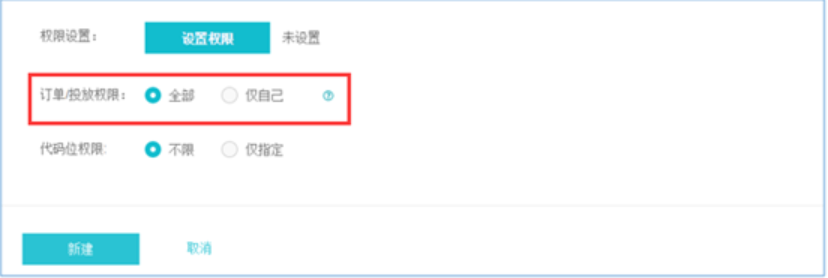 在账号管理里对二级账号进行设置