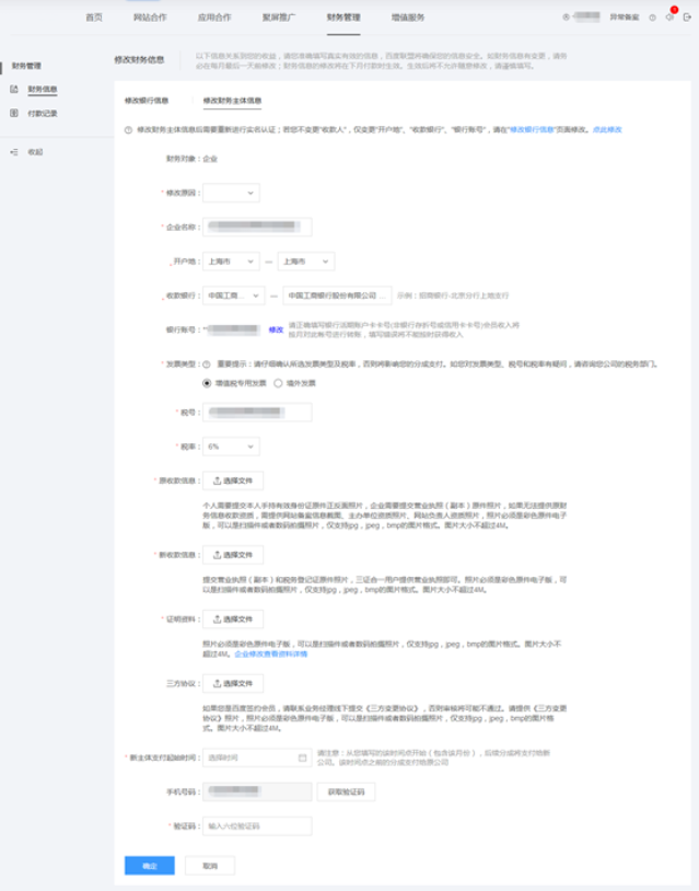 修改财务主体信息