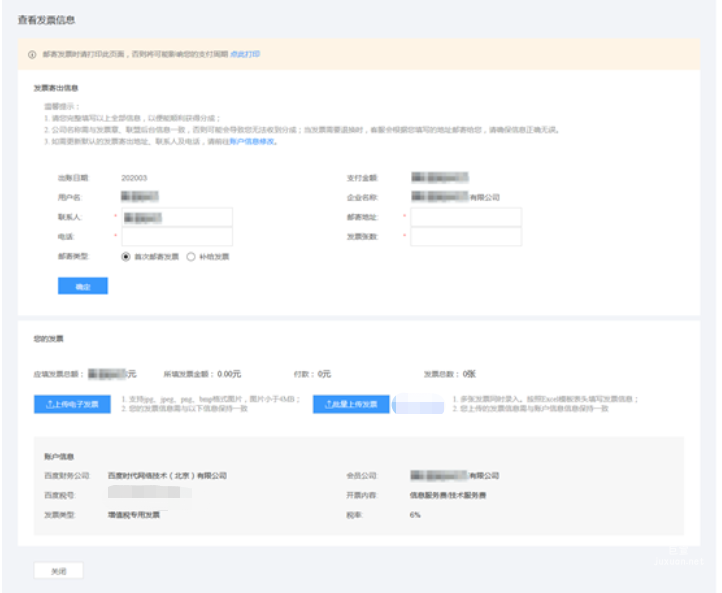 增值税专用发票填写