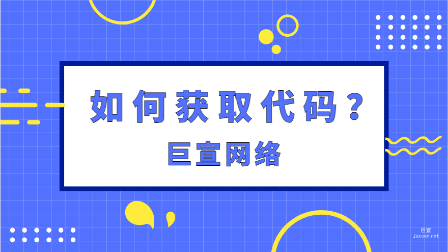 百度广告：如何获取代码？