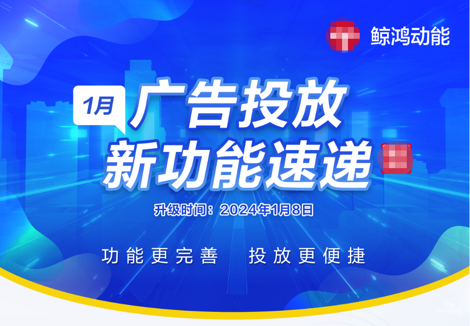 华为广告：新功能速递