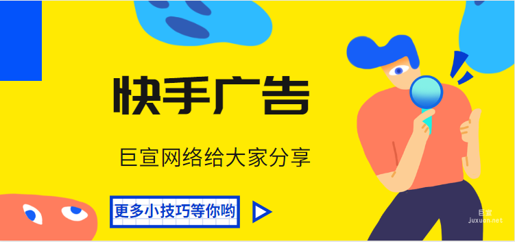 旅游行业如何在快手投放广告？