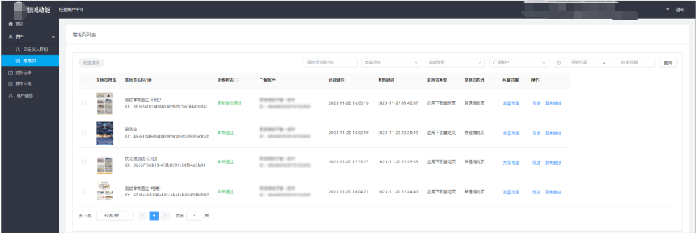 华为广告：鲸鸿动能投放端新功能介绍
