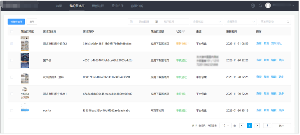 投放平台->工具->落地页工具-我的落地页详情数据按照使用者账户进行区分统计