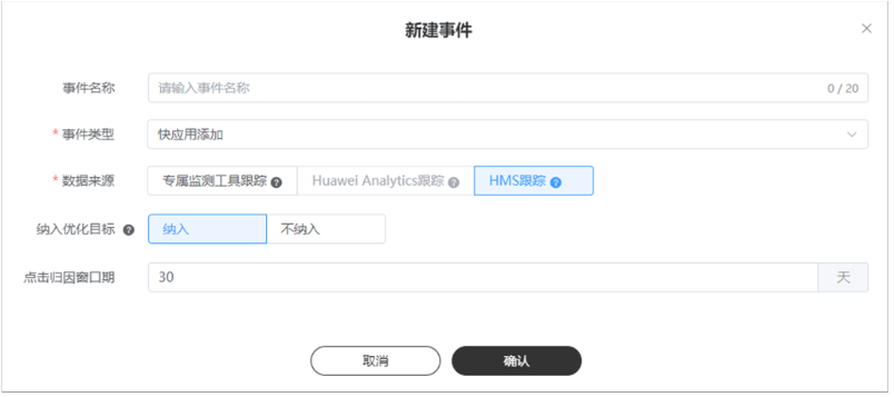 快应用游戏行业支持HMS加桌和HMS付费归因