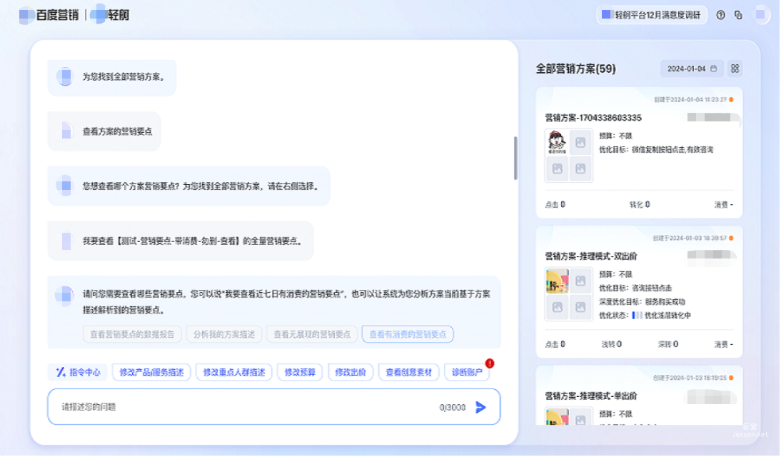 您可以直接选择方案查看相应的营销要点