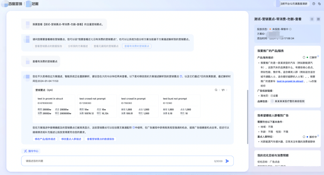 选择需要查看营销要点的方案