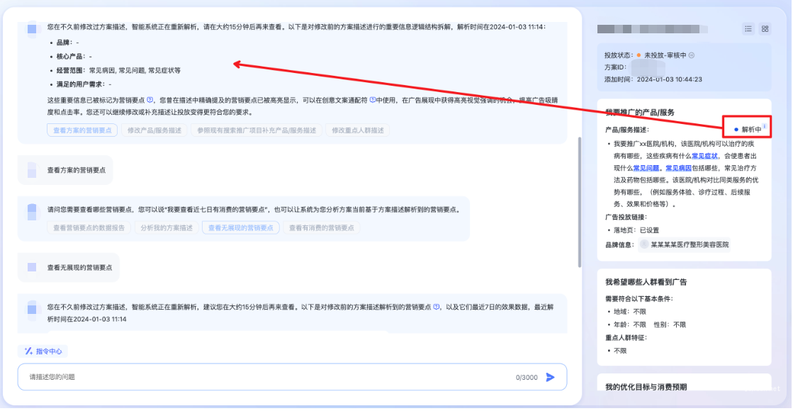快速查看营销要点
