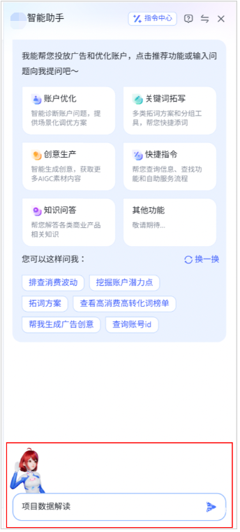 输入框输入问题时数字人在倾听