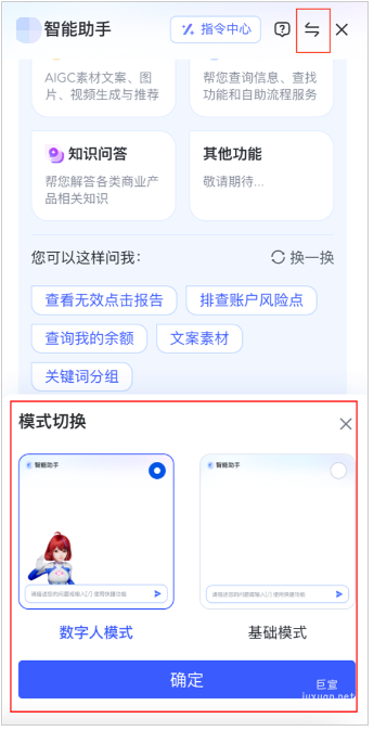 数字人模式切换为原有的基础模式