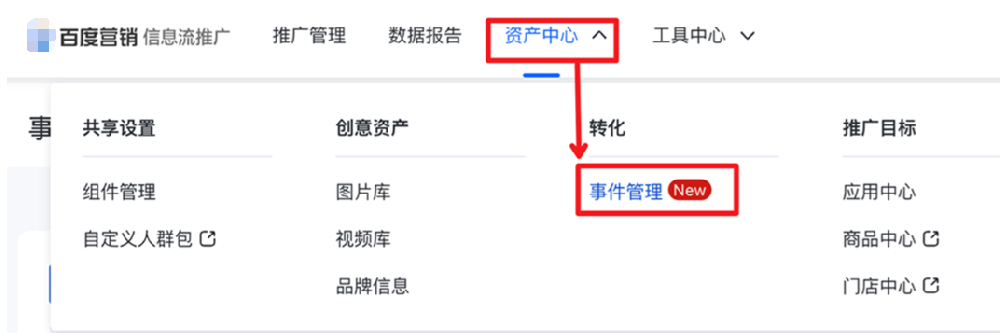 支持同时使用 “转化追踪”与“转化-事件管理”——百度广告