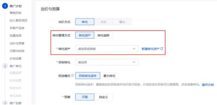在新建项目/计划/单元时，您可以选择转化管理方式