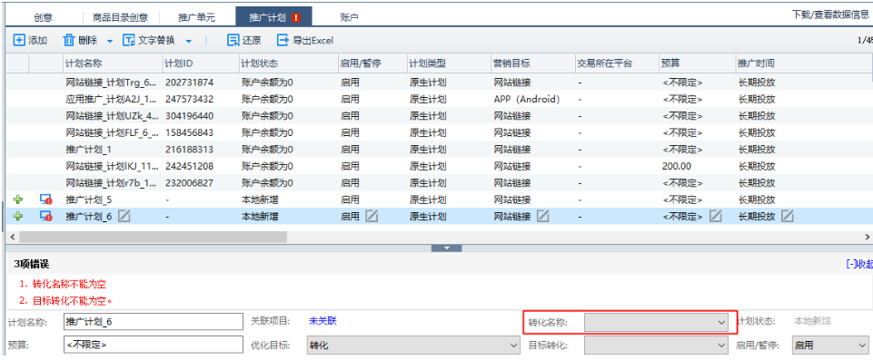 百度营销客户端用户，如何在投放中使用【转化-事件管理】与【转化追踪】？