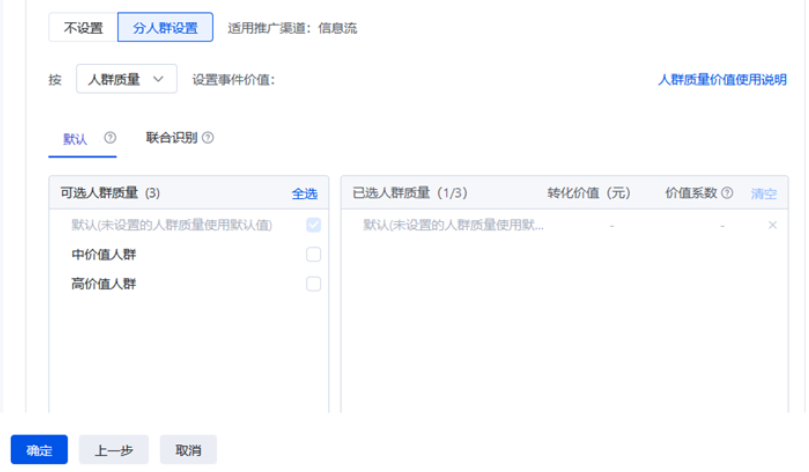 支持“联合识别”人群质量转化价值优化——百度广告