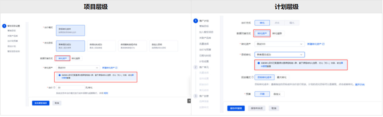 信息流推广新建或编辑项目/计划