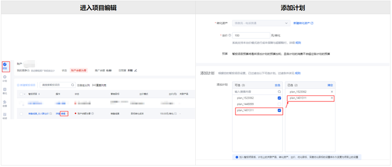 存量计划生效精细化出价