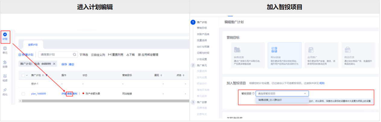 进入设置了分人群价值的项目，把要生效精细化出价的存量计划移入覆盖范围，进行生效