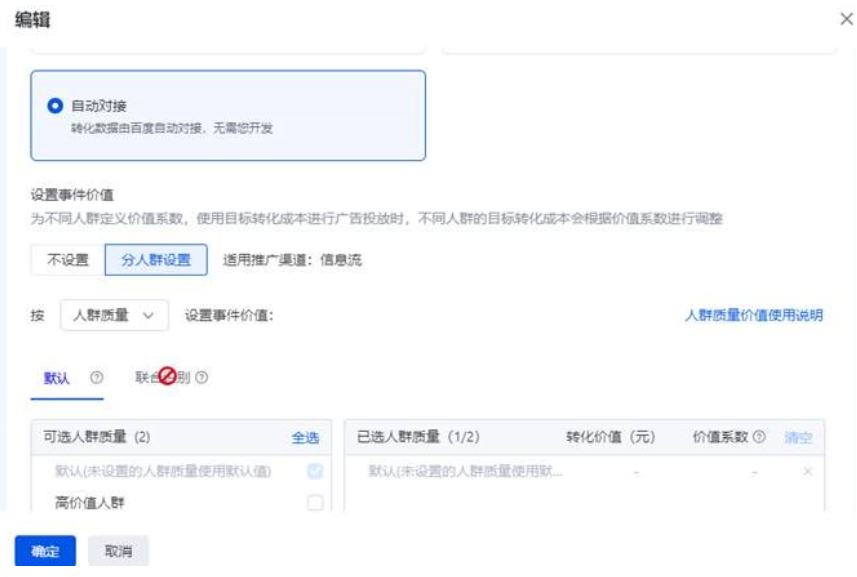 当前支持为哪些转化事件使用“联合识别”人群质量转化价值